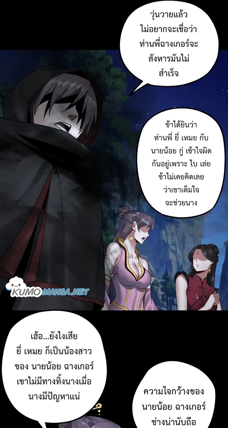 Me, The Heavenly Destined Villain - หน้า 12