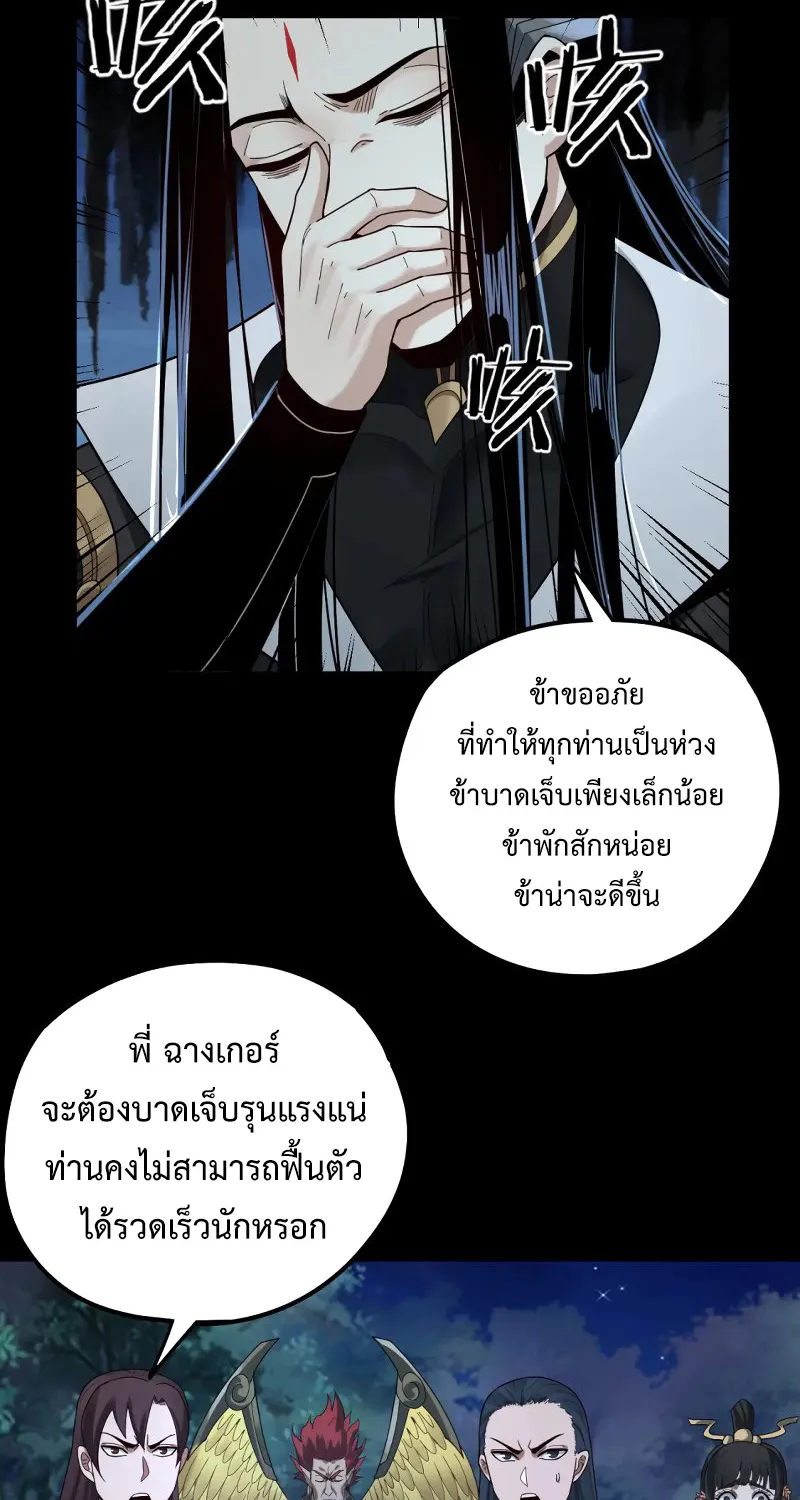 Me, The Heavenly Destined Villain - หน้า 26