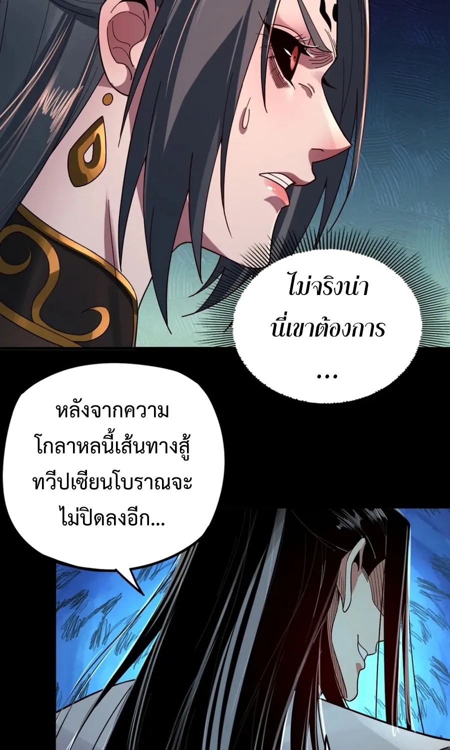 Me, The Heavenly Destined Villain - หน้า 38