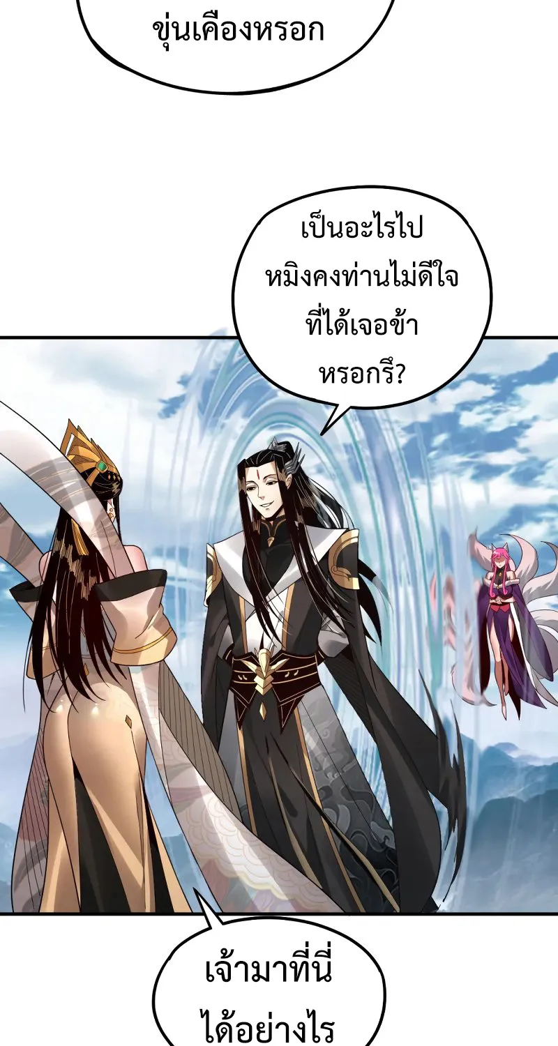 Me, The Heavenly Destined Villain - หน้า 35