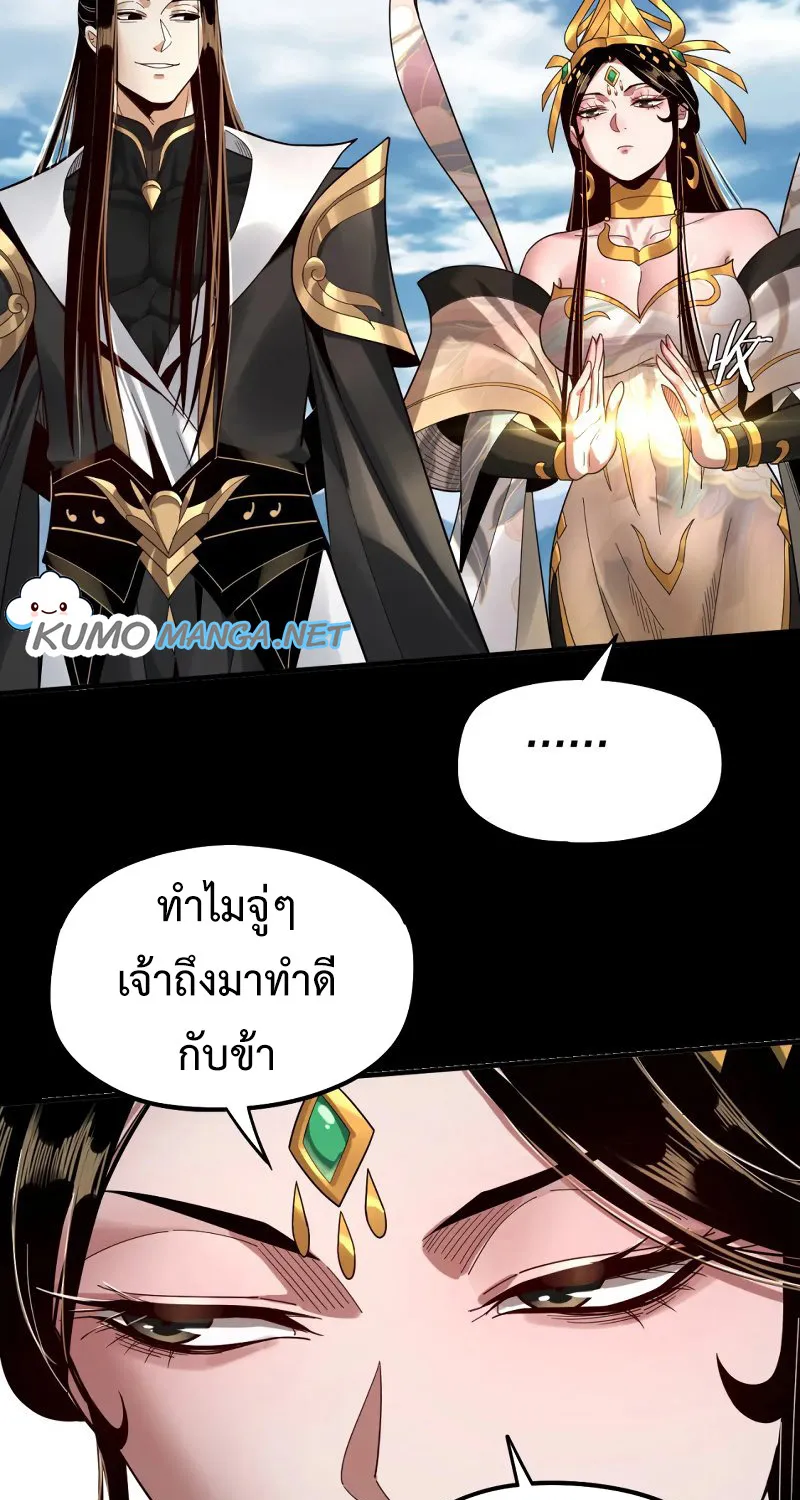 Me, The Heavenly Destined Villain - หน้า 2