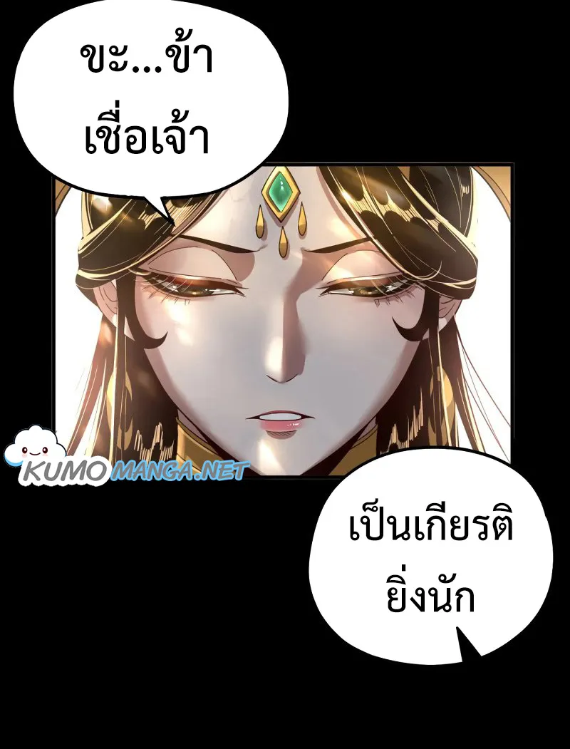 Me, The Heavenly Destined Villain - หน้า 25