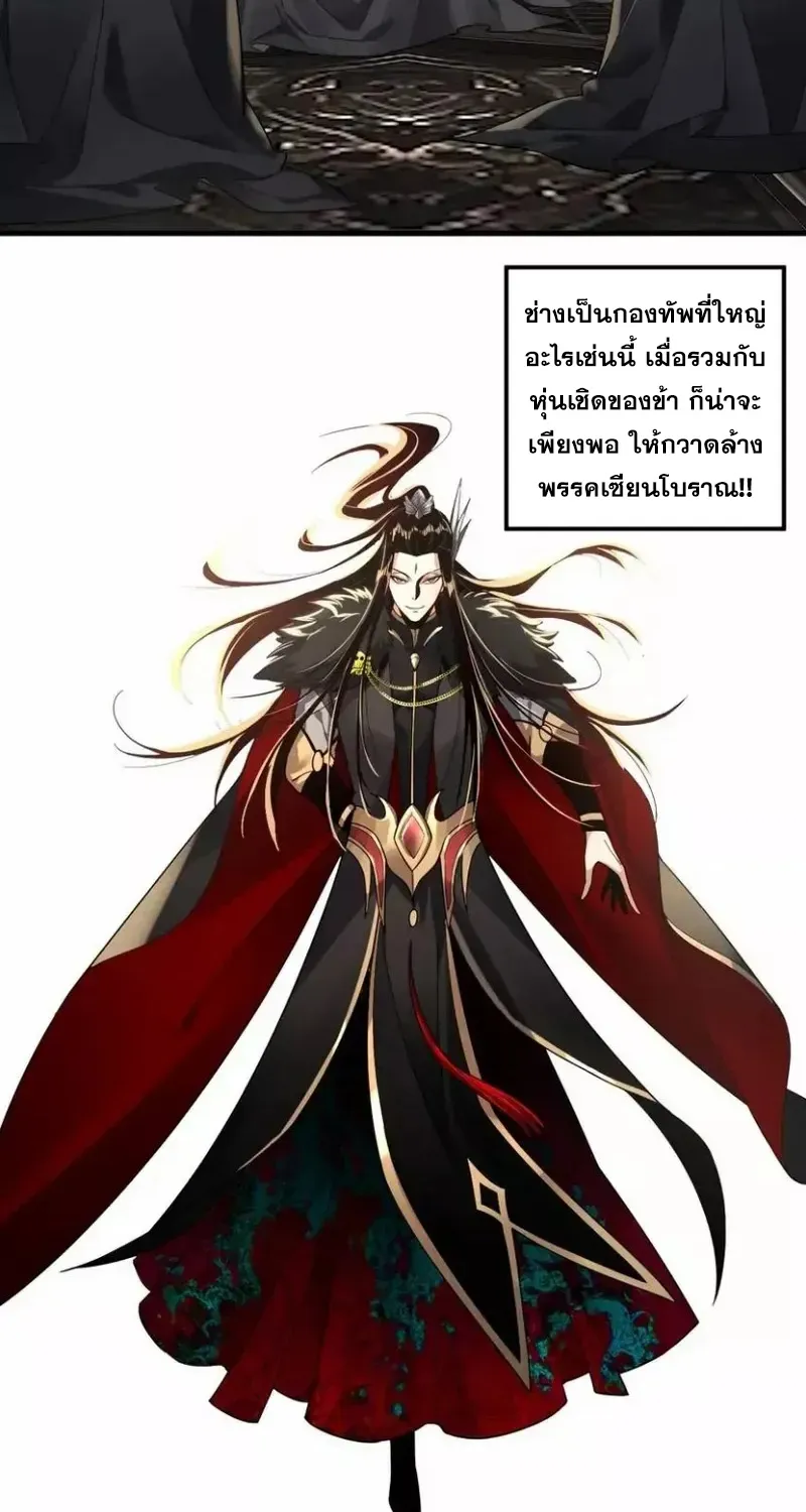 Me, The Heavenly Destined Villain - หน้า 61