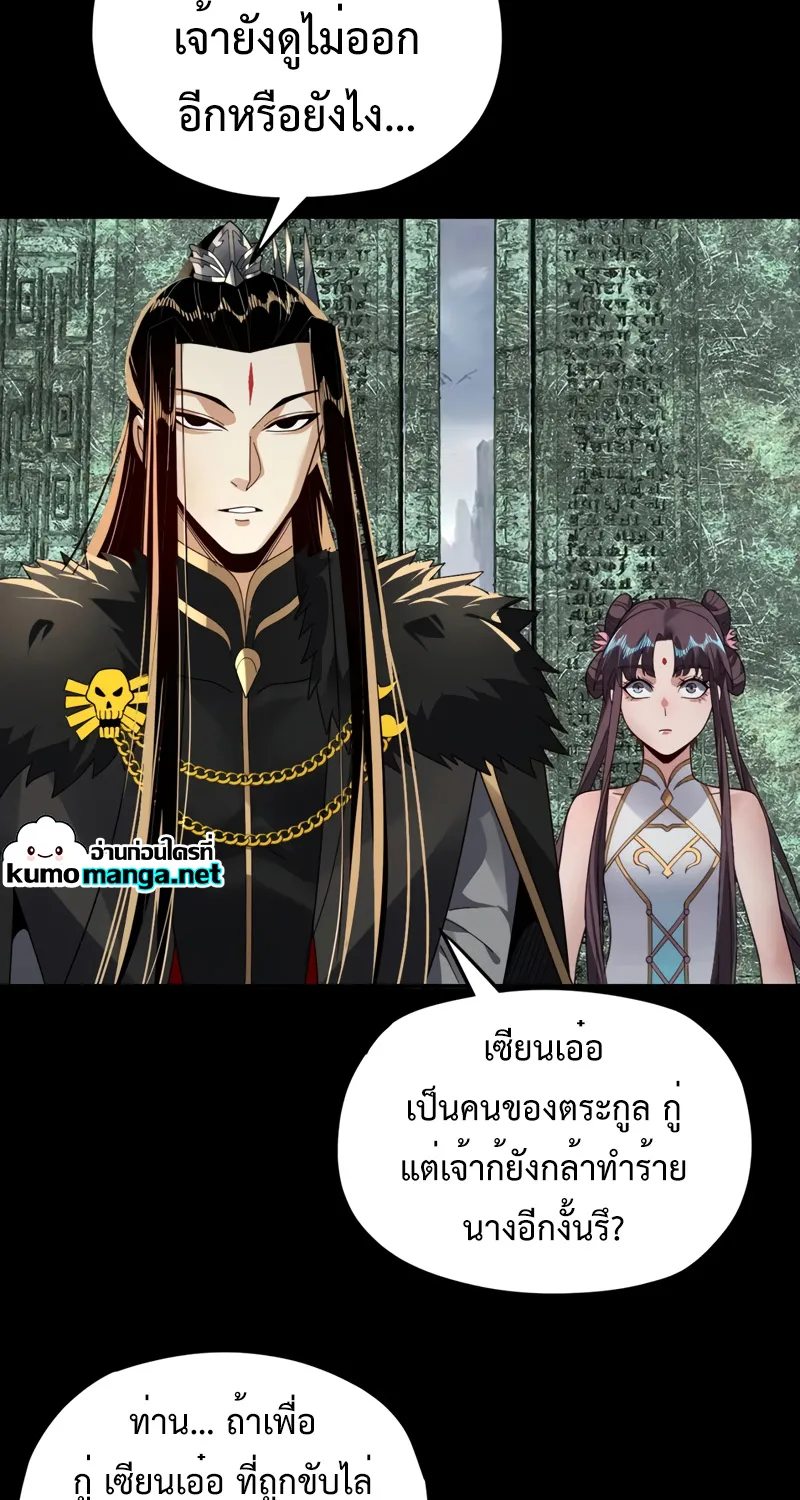 Me, The Heavenly Destined Villain - หน้า 15