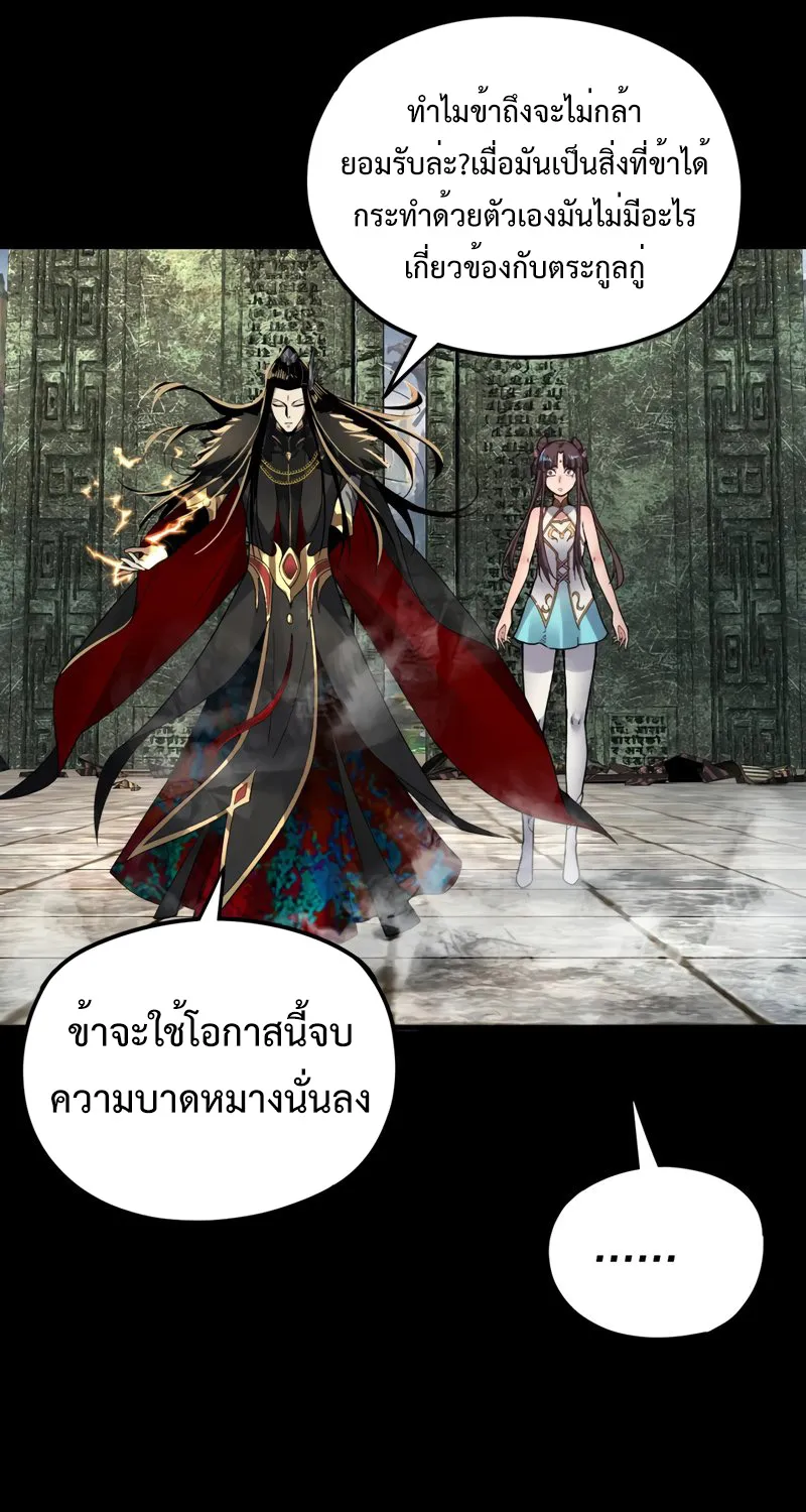 Me, The Heavenly Destined Villain - หน้า 35