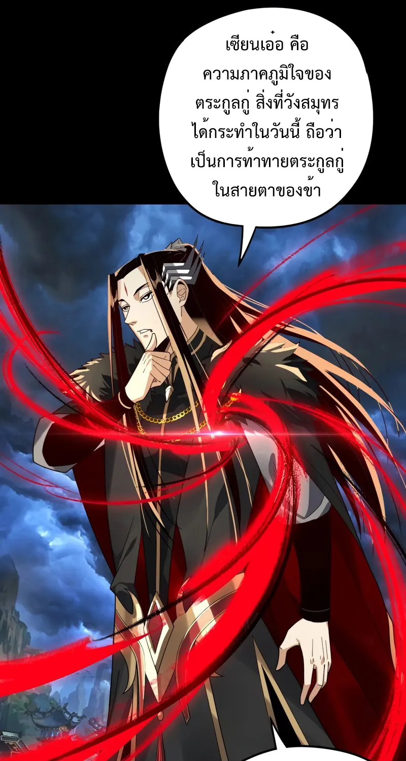 Me, The Heavenly Destined Villain - หน้า 51