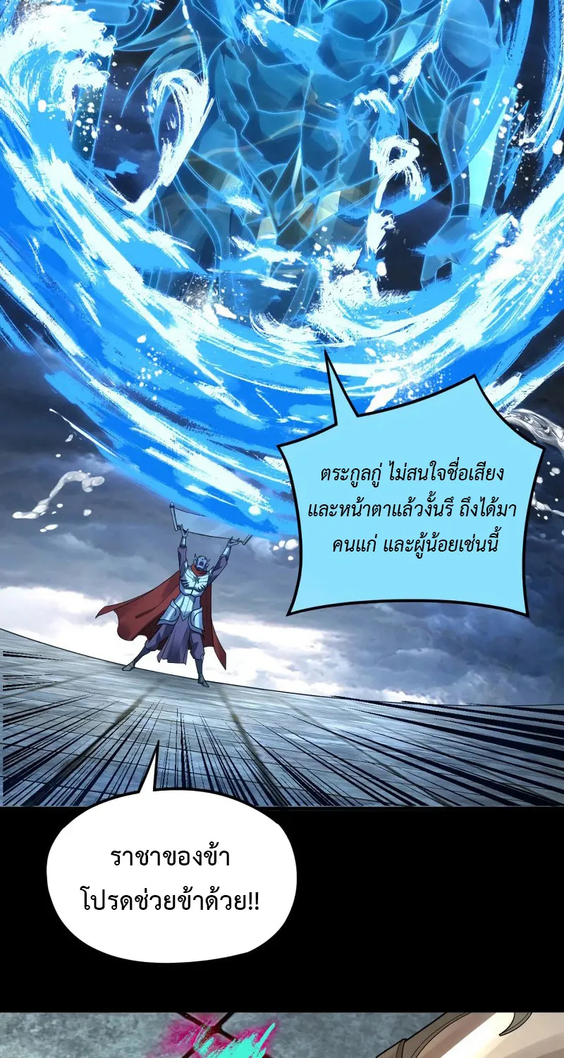 Me, The Heavenly Destined Villain - หน้า 3