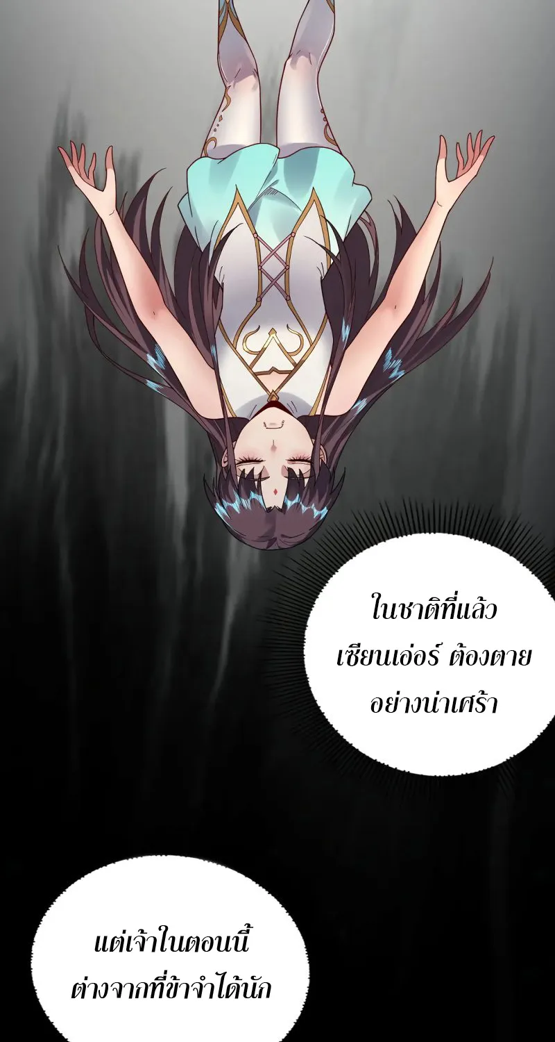 Me, The Heavenly Destined Villain - หน้า 36