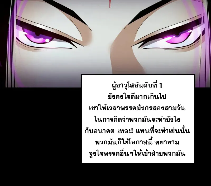 Me, The Heavenly Destined Villain - หน้า 49