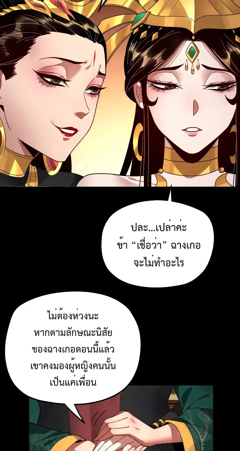 Me, The Heavenly Destined Villain - หน้า 28