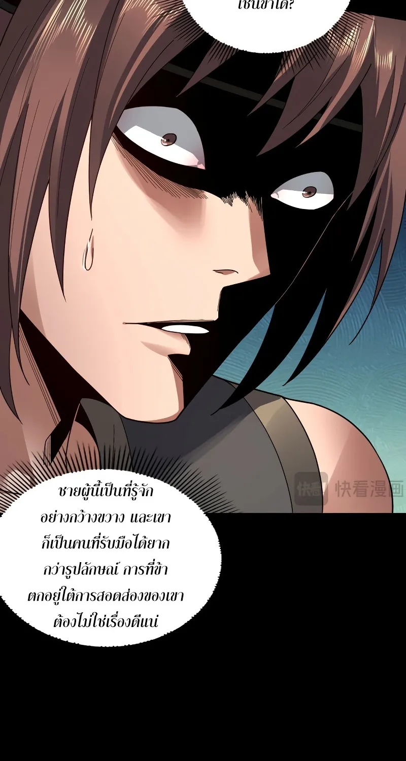 Me, The Heavenly Destined Villain - หน้า 8