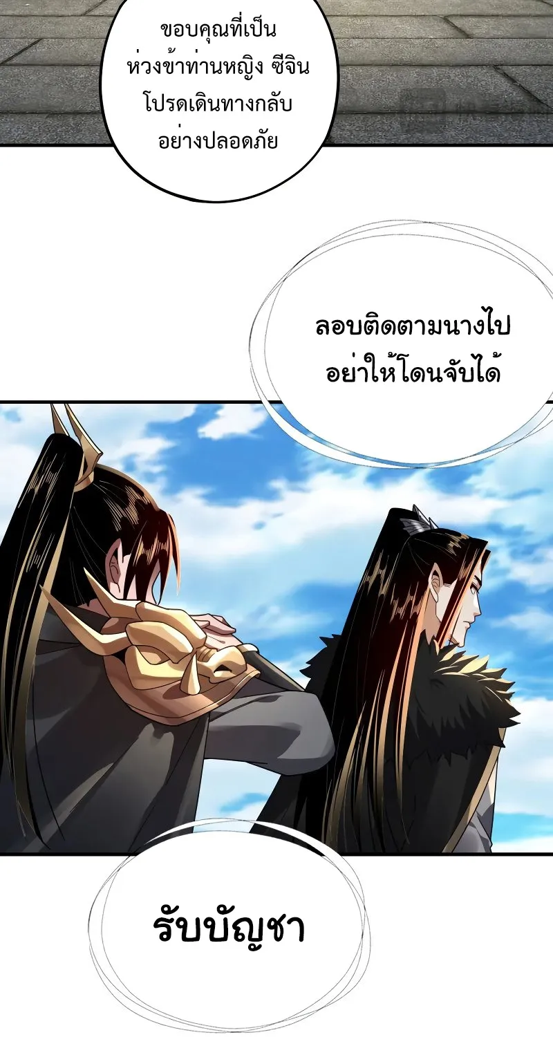 Me, The Heavenly Destined Villain - หน้า 55