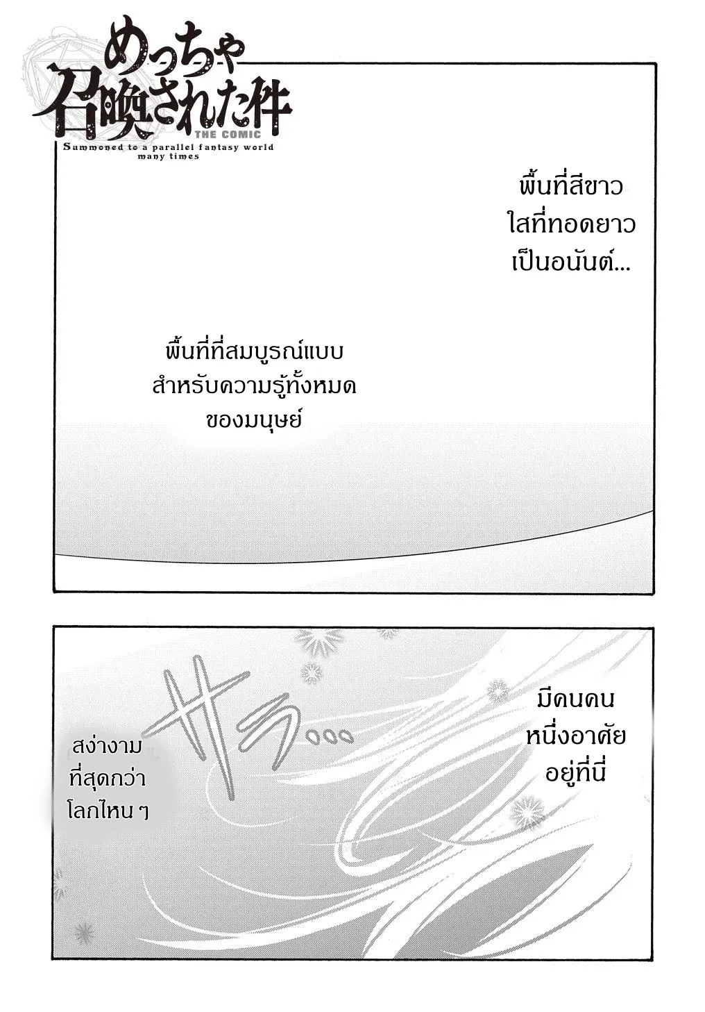 Meccha Shoukan Sareta Ken - หน้า 1