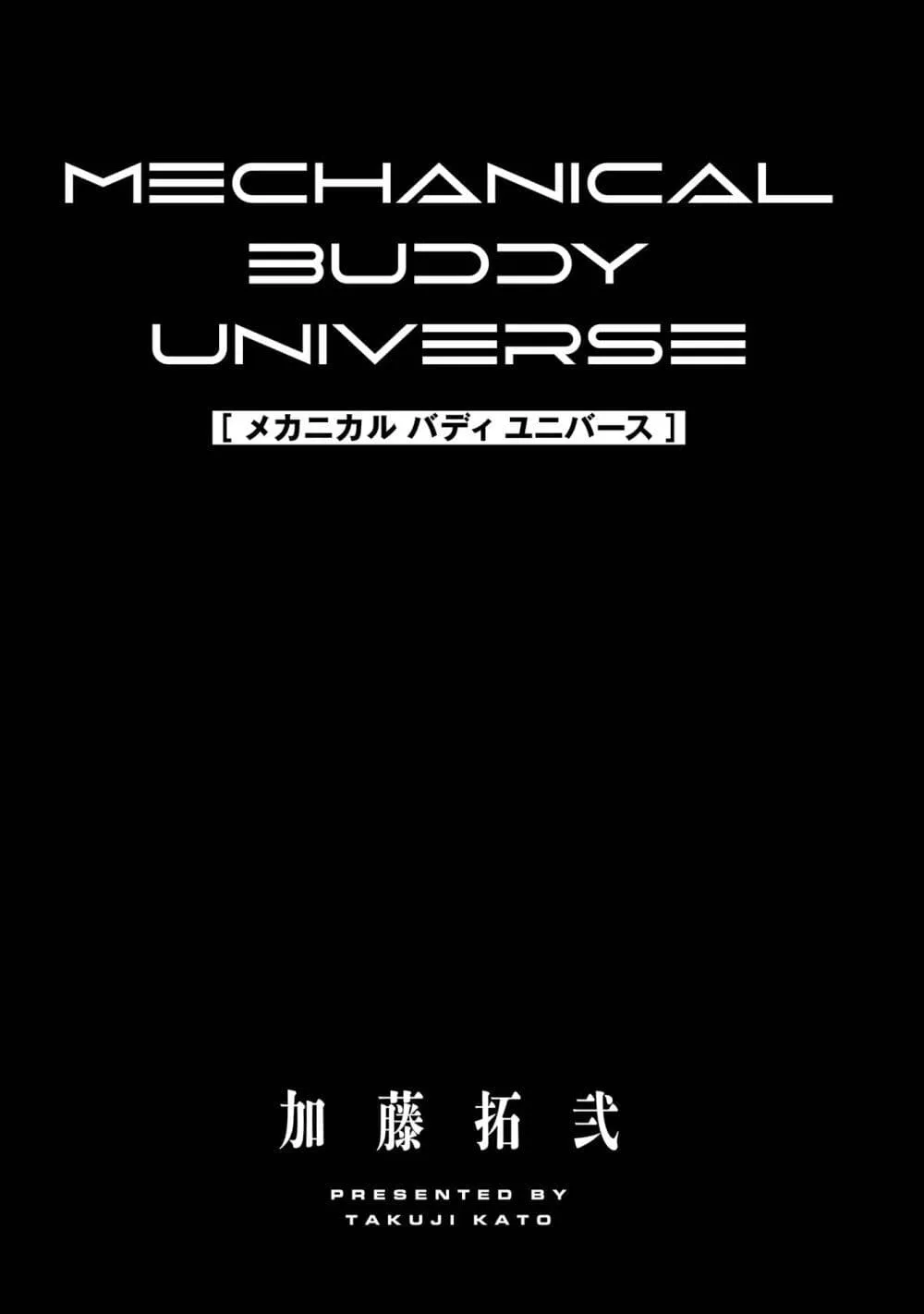 Mechanical Buddy Universe - หน้า 2