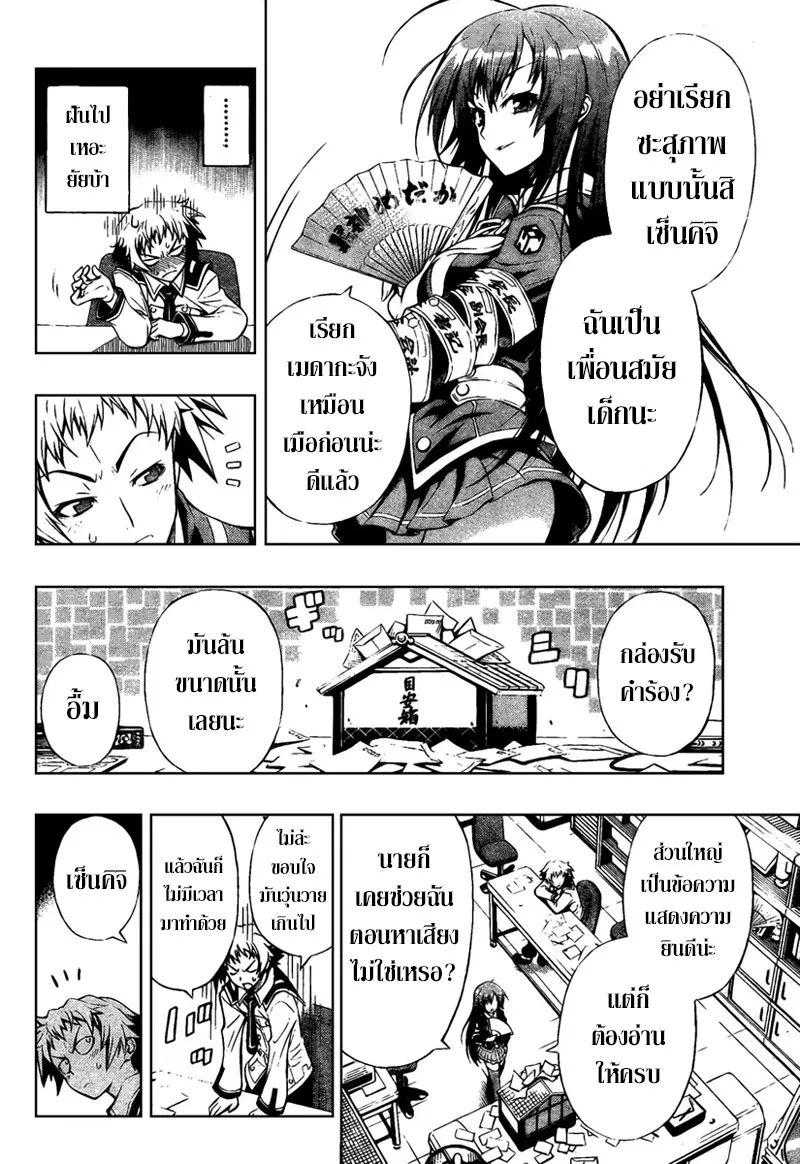 Medaka Box - หน้า 10