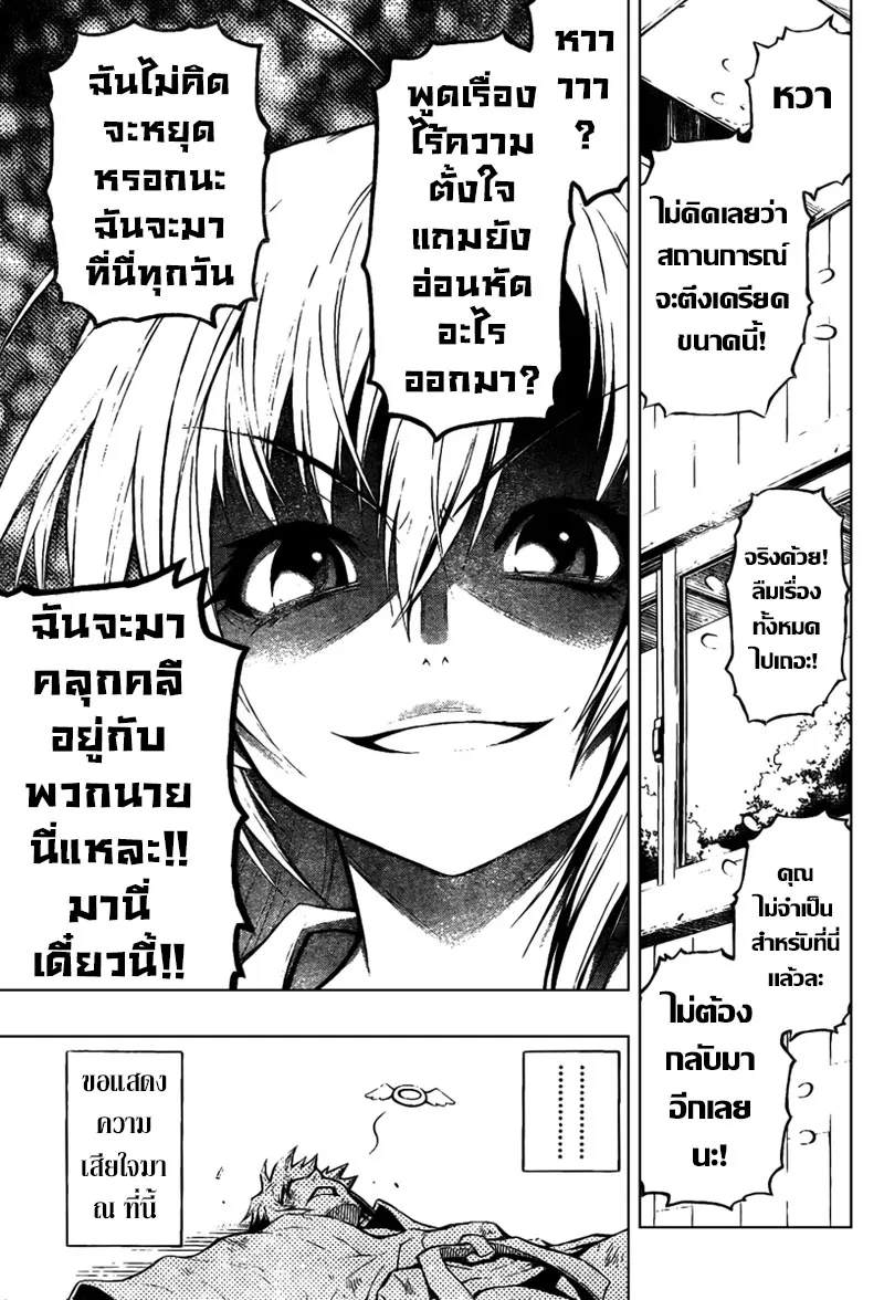 Medaka Box - หน้า 23