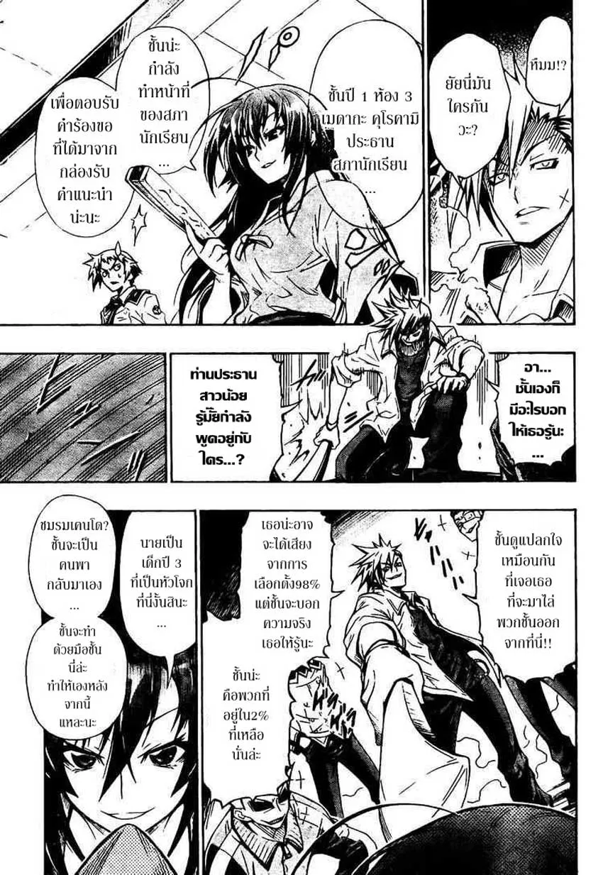 Medaka Box - หน้า 14