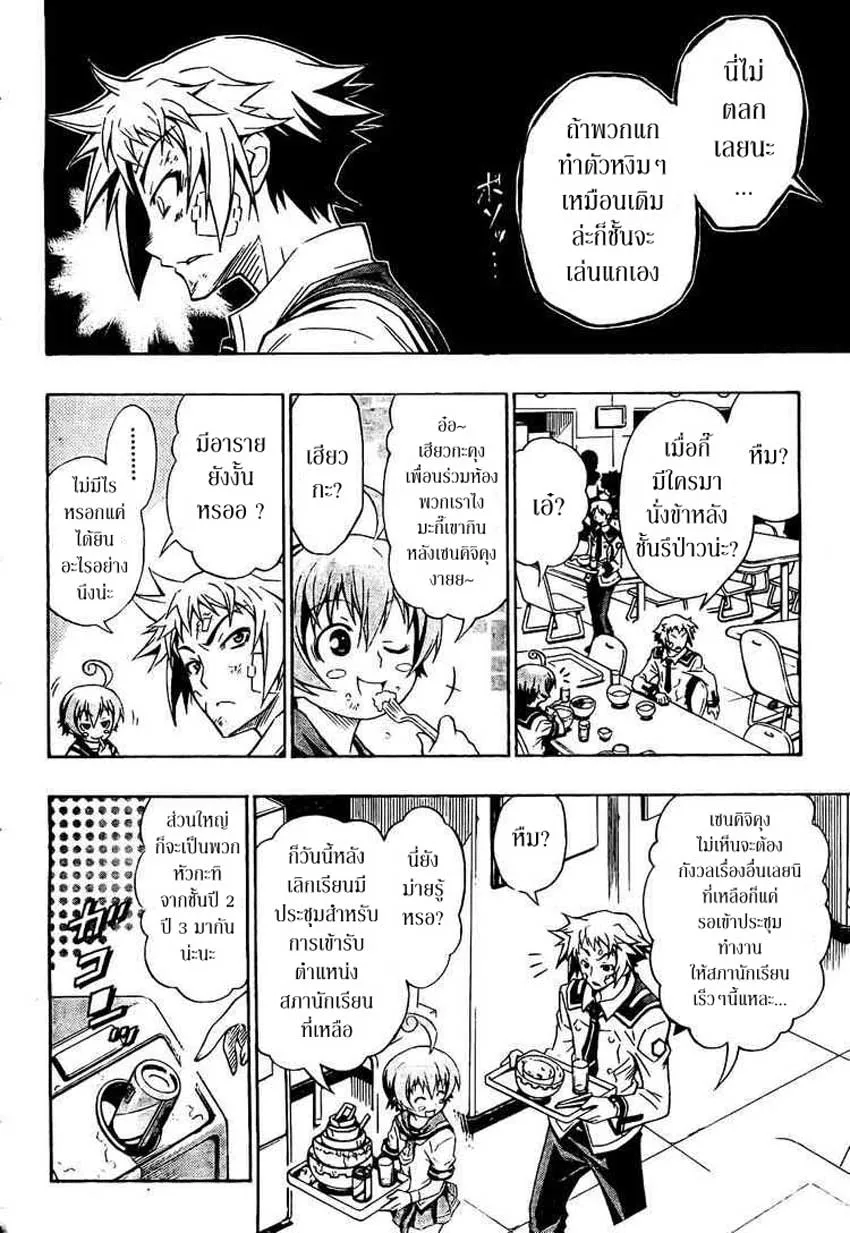 Medaka Box - หน้า 24