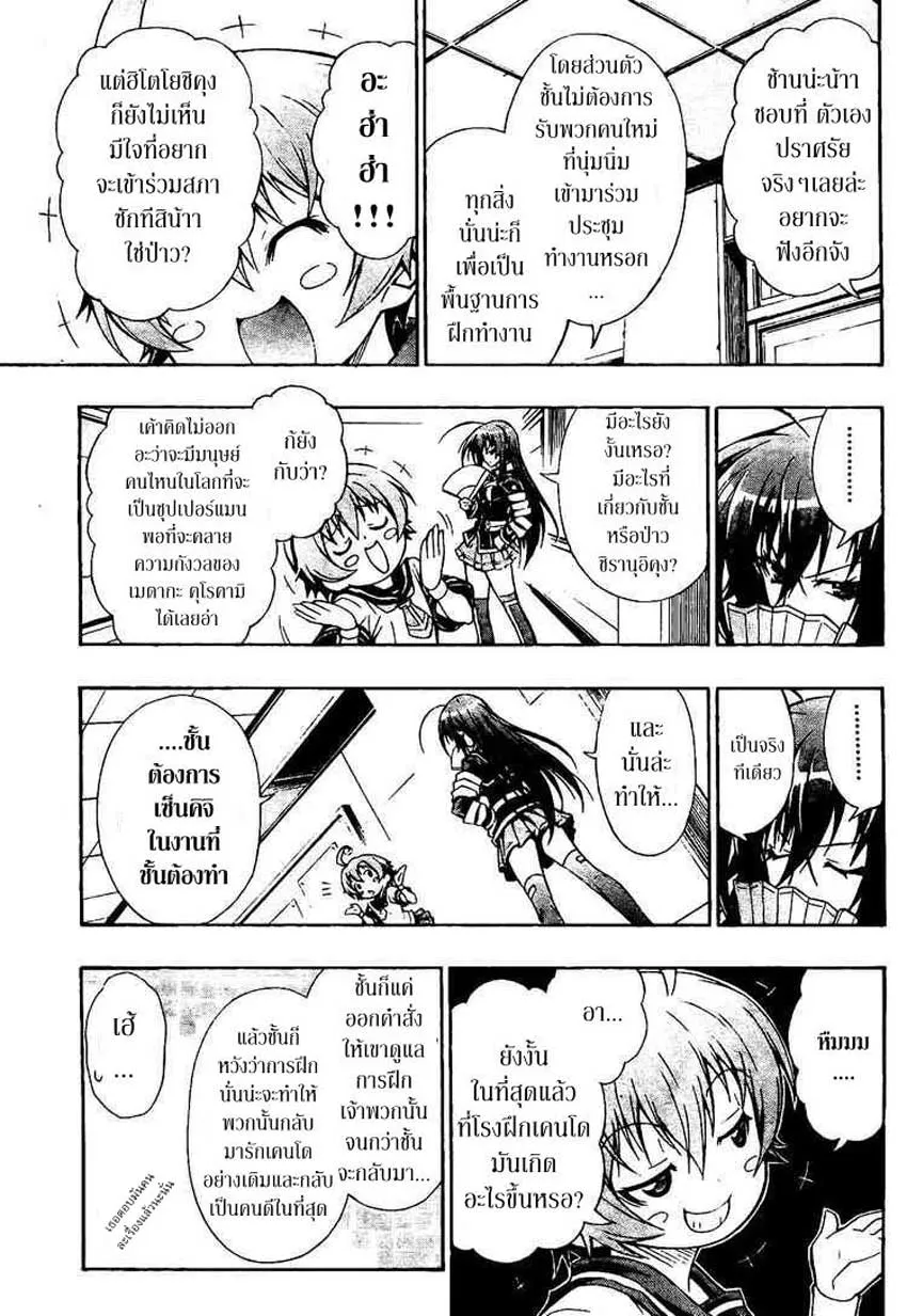 Medaka Box - หน้า 35