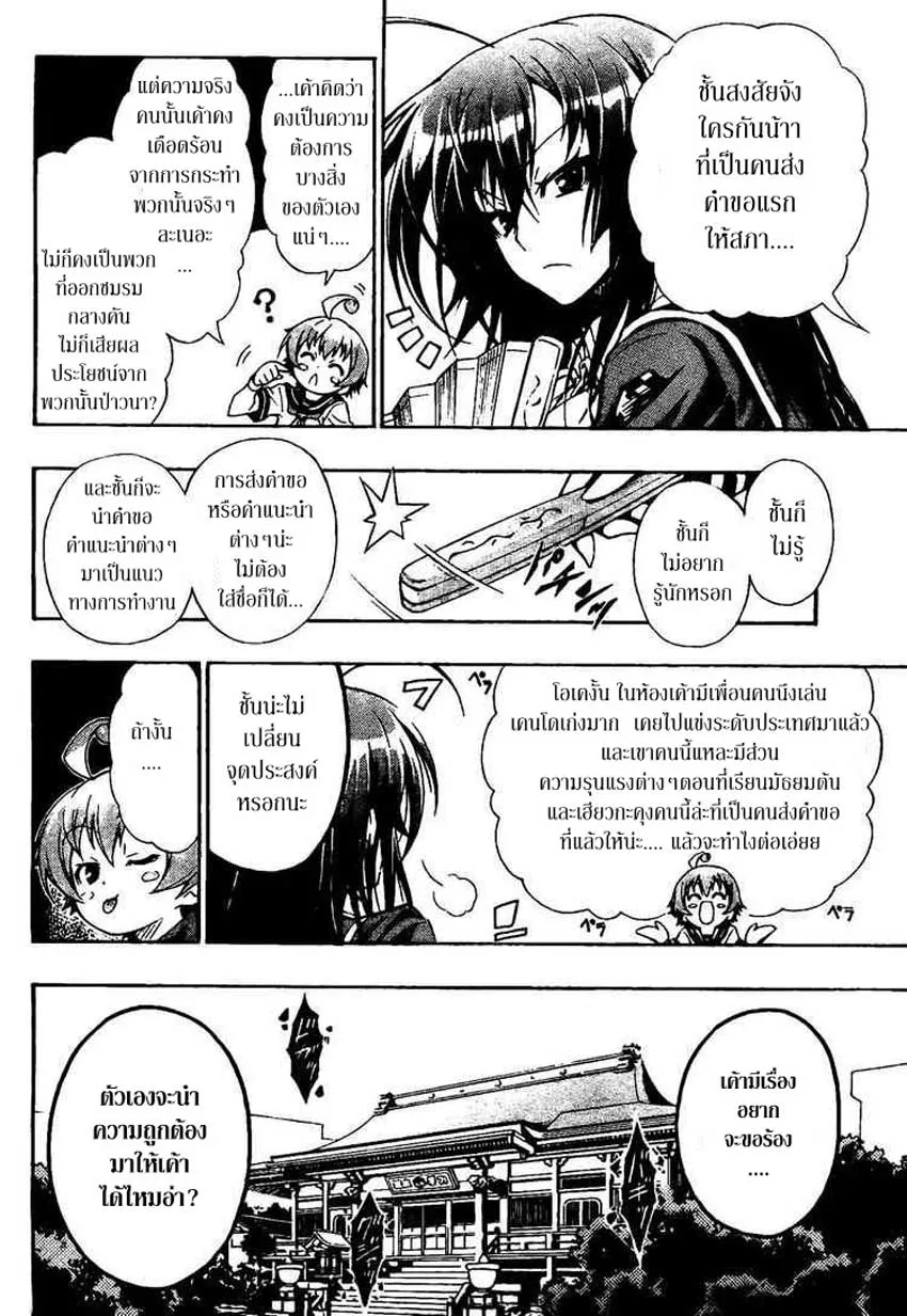 Medaka Box - หน้า 36