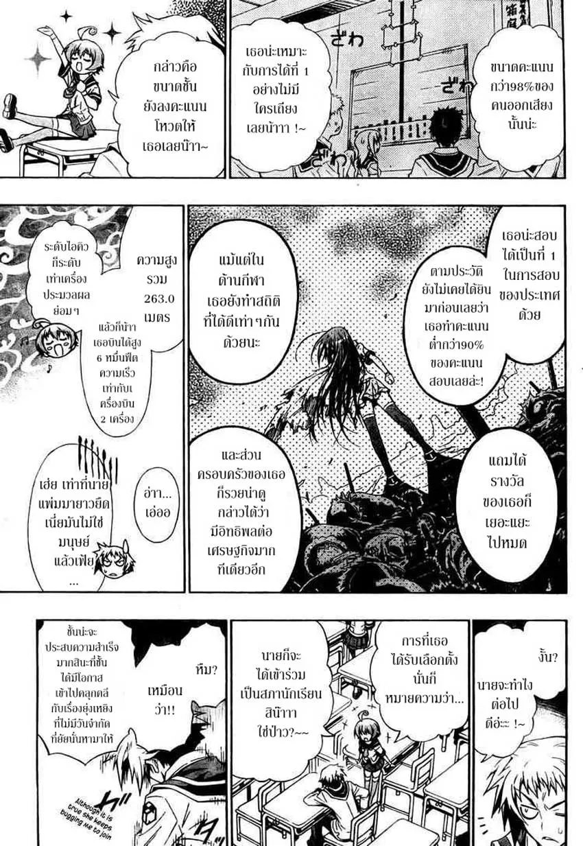 Medaka Box - หน้า 4