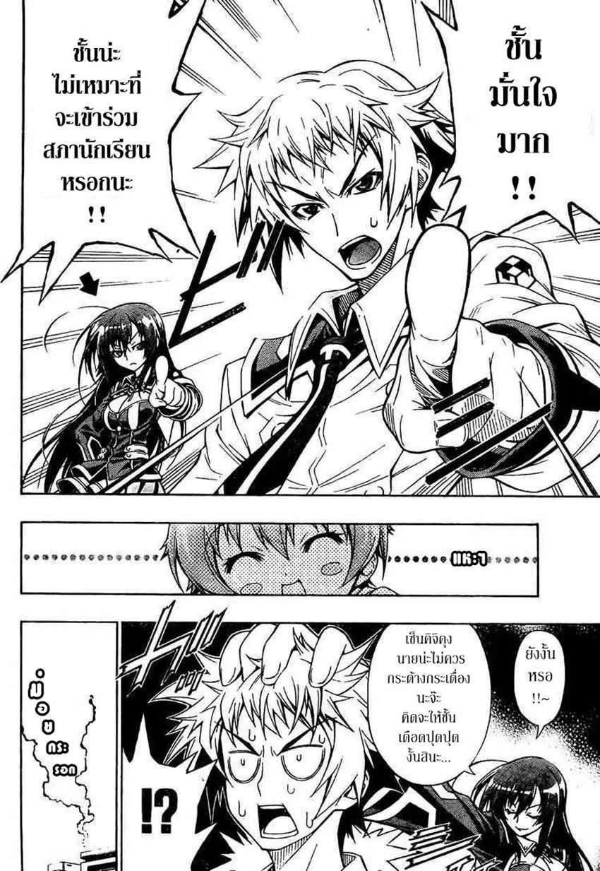 Medaka Box - หน้า 5