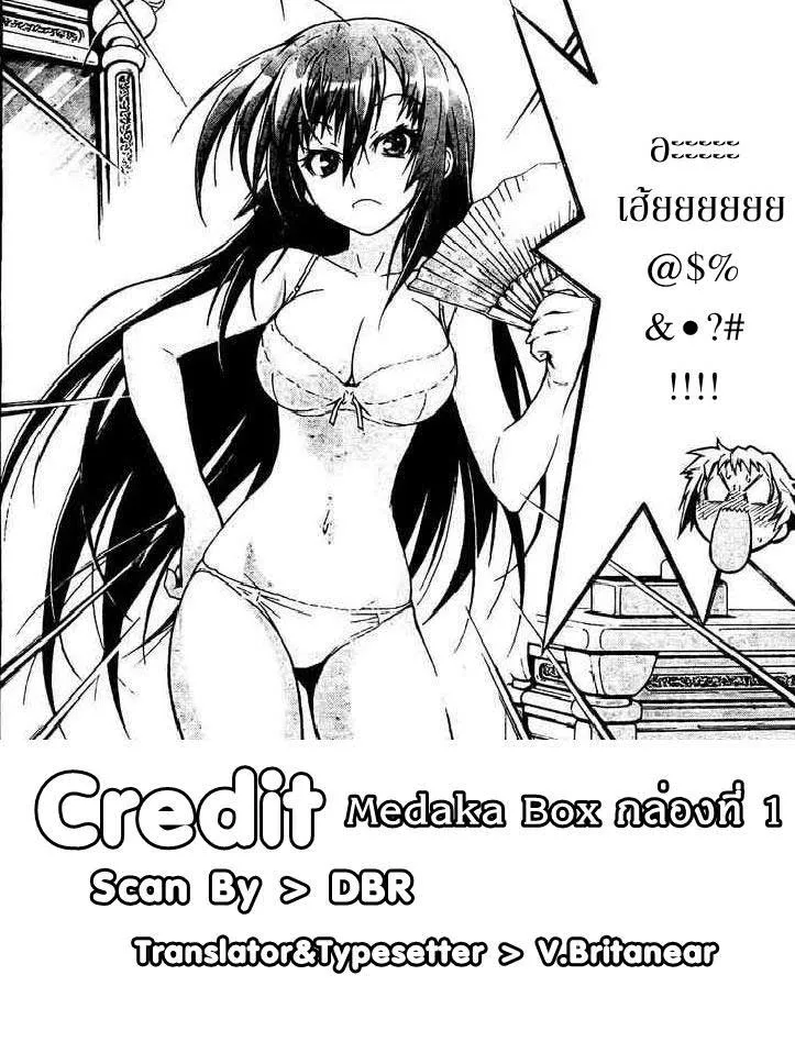 Medaka Box - หน้า 55