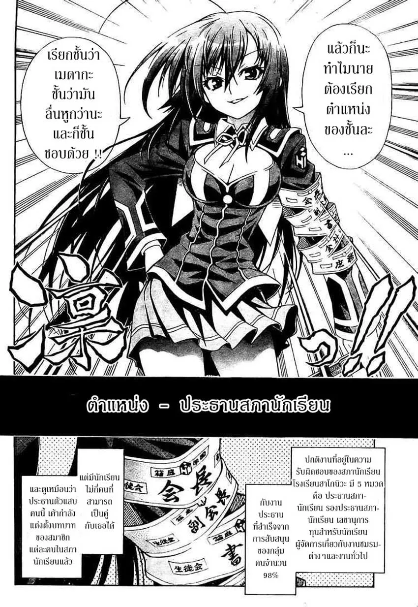 Medaka Box - หน้า 7