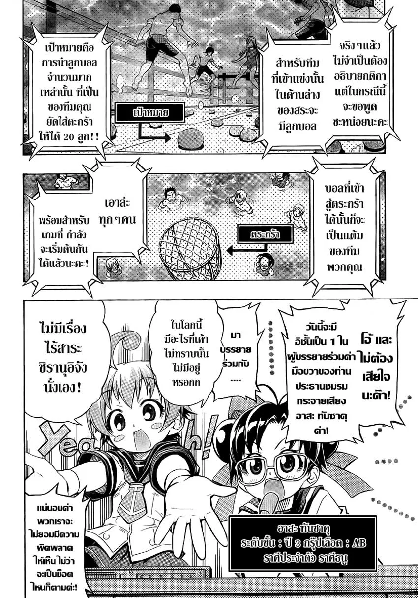 Medaka Box - หน้า 1