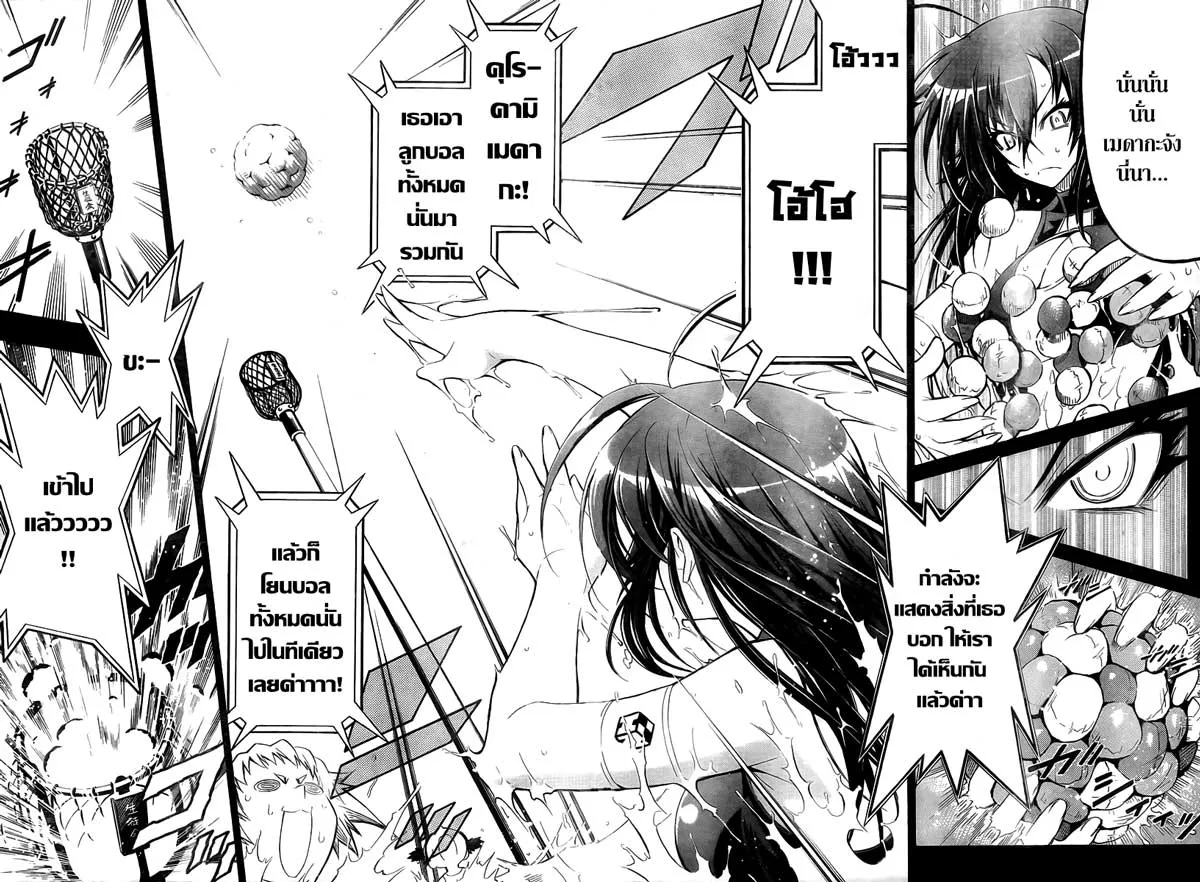 Medaka Box - หน้า 11