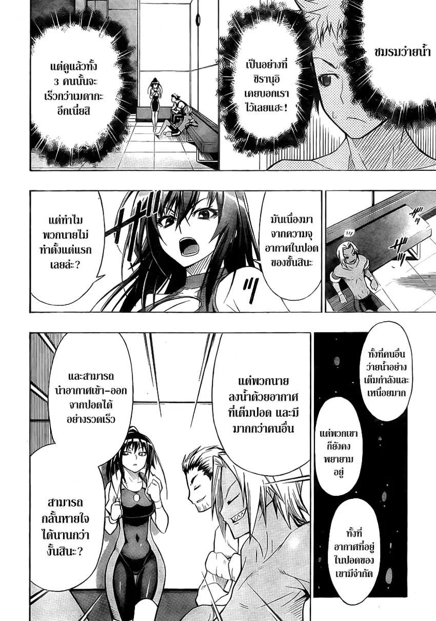 Medaka Box - หน้า 16