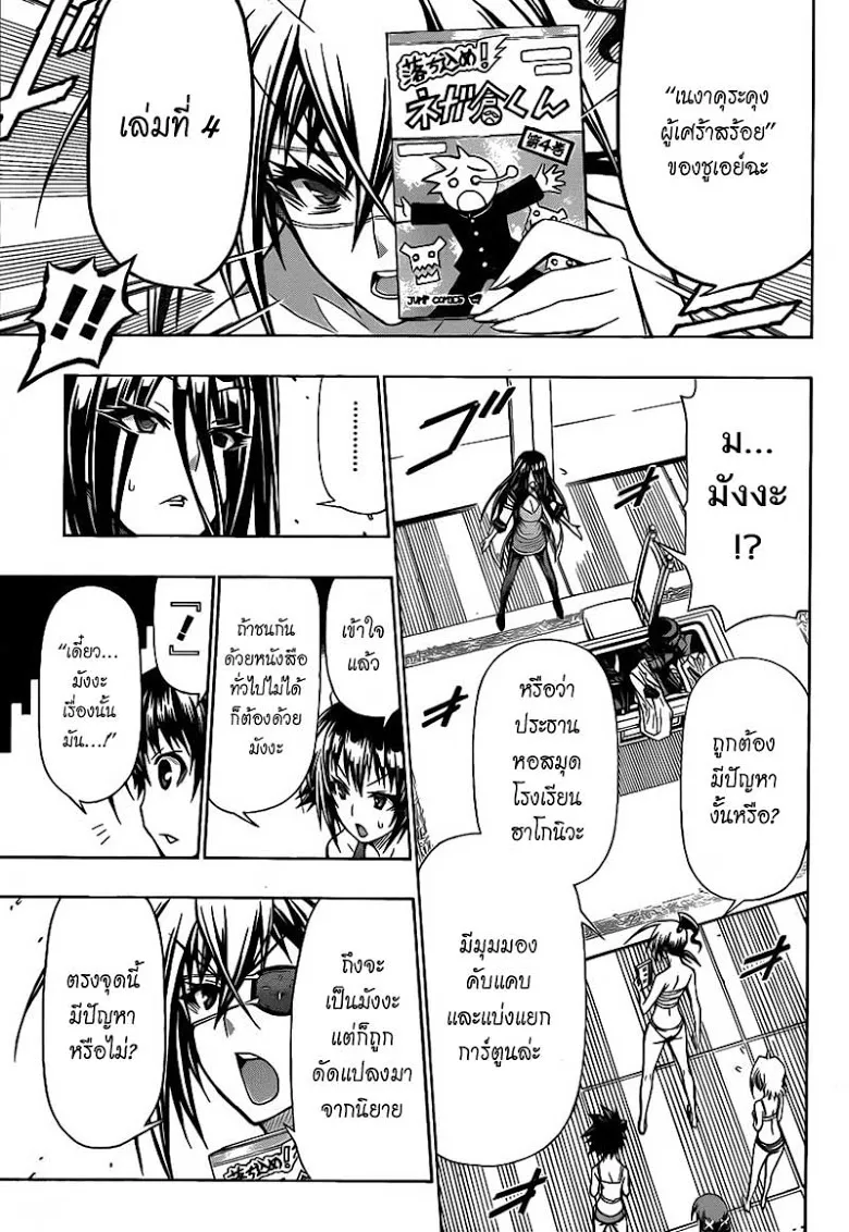 Medaka Box - หน้า 14