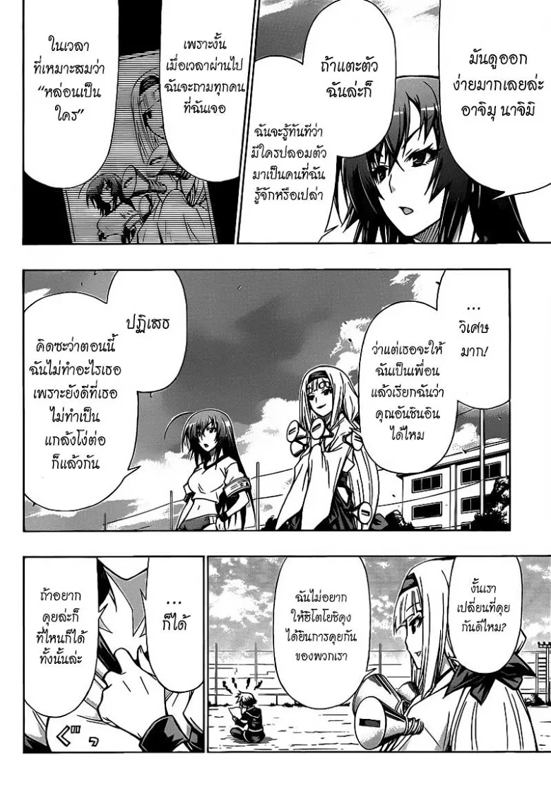 Medaka Box - หน้า 7