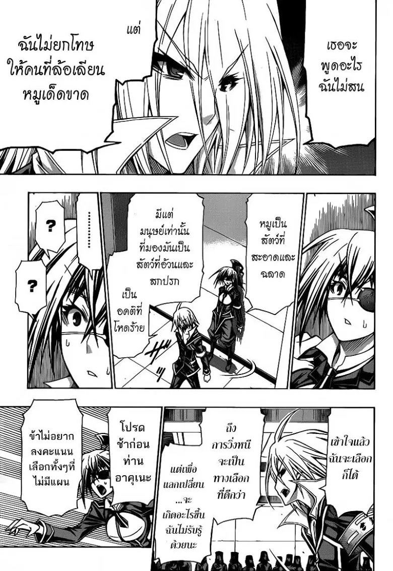 Medaka Box - หน้า 12