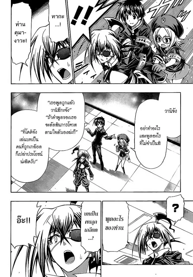 Medaka Box - หน้า 13