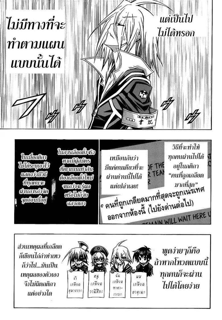 Medaka Box - หน้า 2