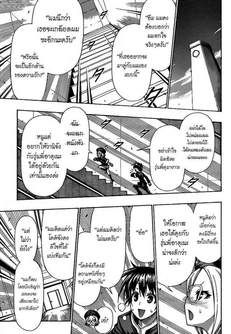 Medaka Box - หน้า 14