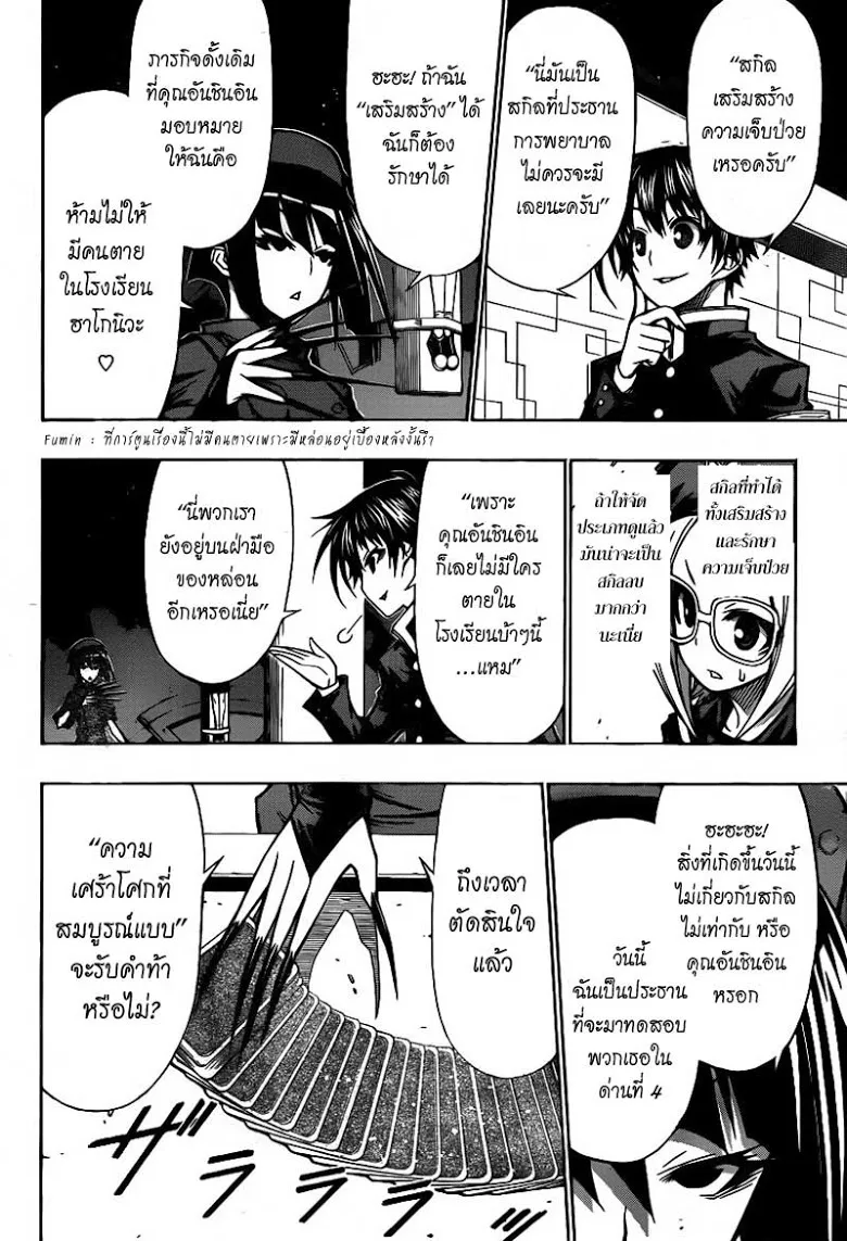 Medaka Box - หน้า 1