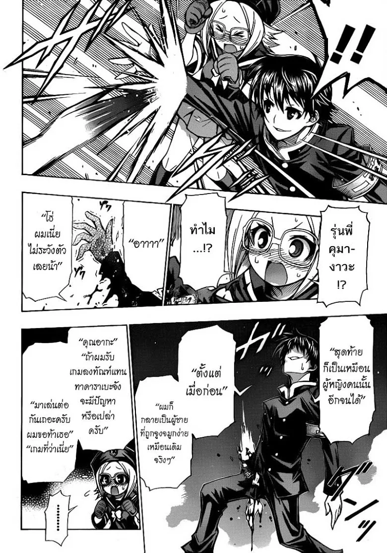 Medaka Box - หน้า 13