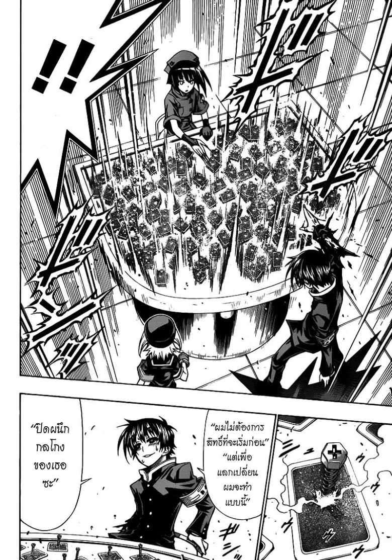 Medaka Box - หน้า 15