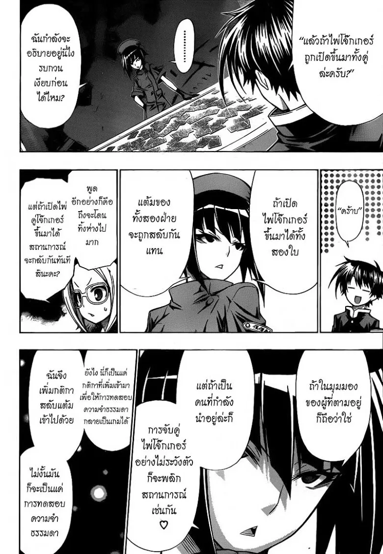 Medaka Box - หน้า 5