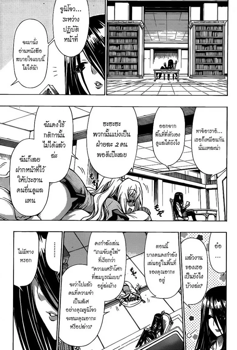 Medaka Box - หน้า 8