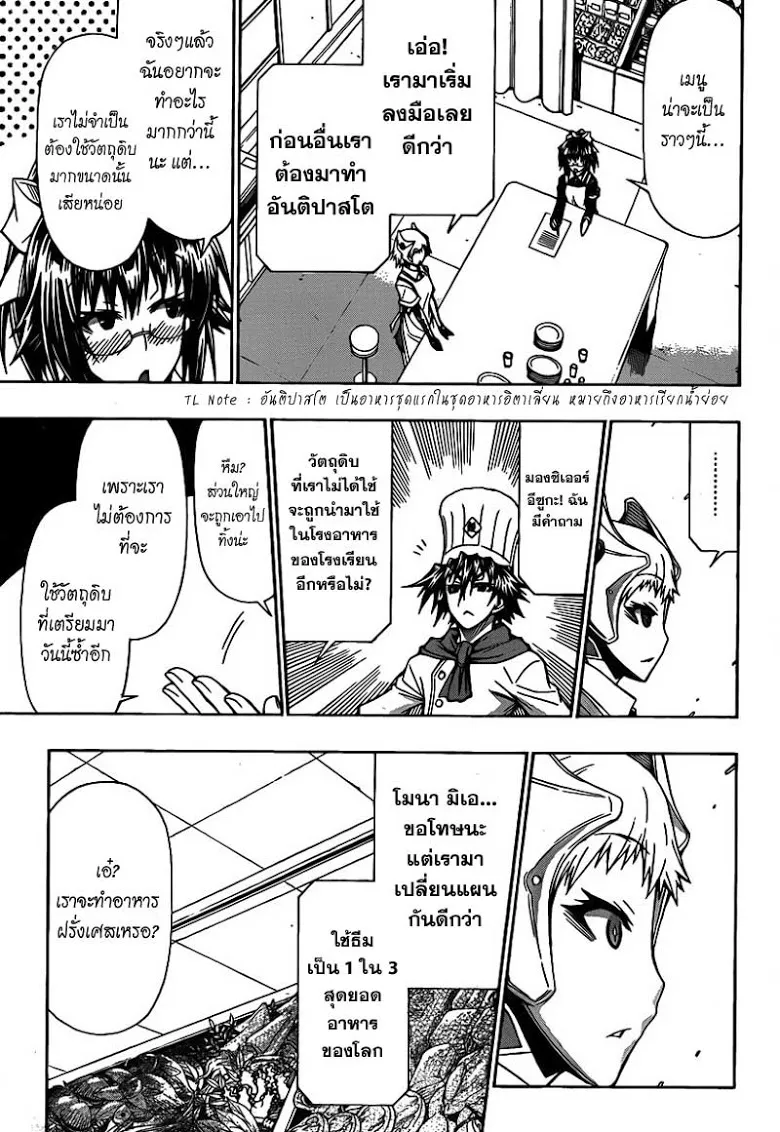 Medaka Box - หน้า 10