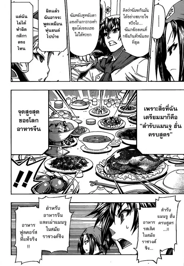 Medaka Box - หน้า 13