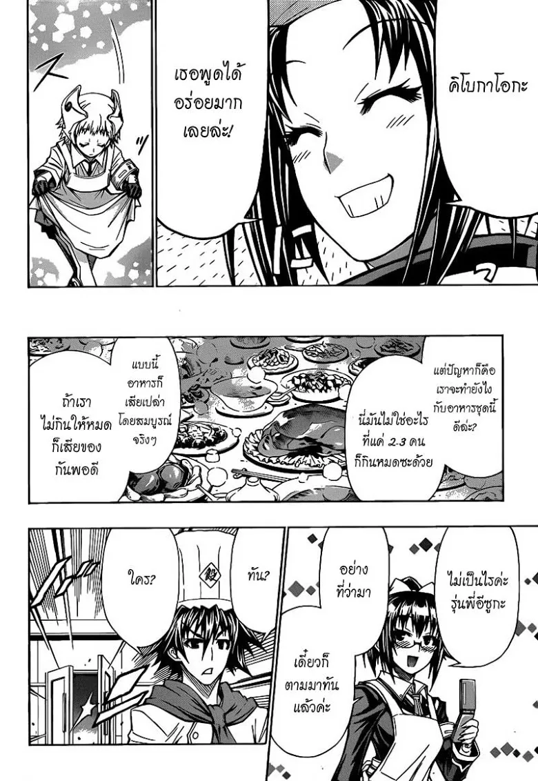 Medaka Box - หน้า 15