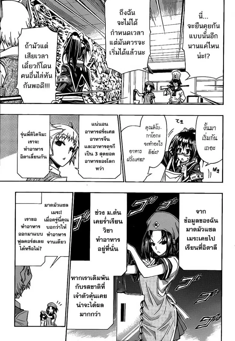 Medaka Box - หน้า 8