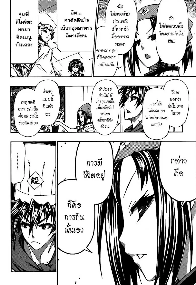 Medaka Box - หน้า 9