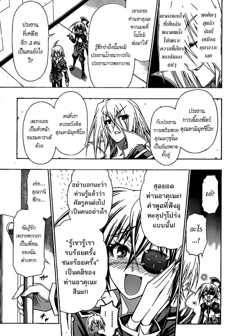 Medaka Box - หน้า 6