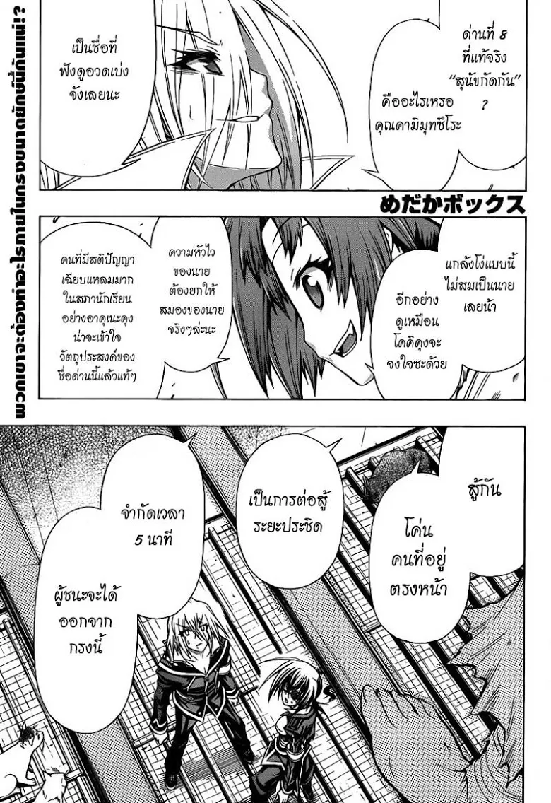 Medaka Box - หน้า 1