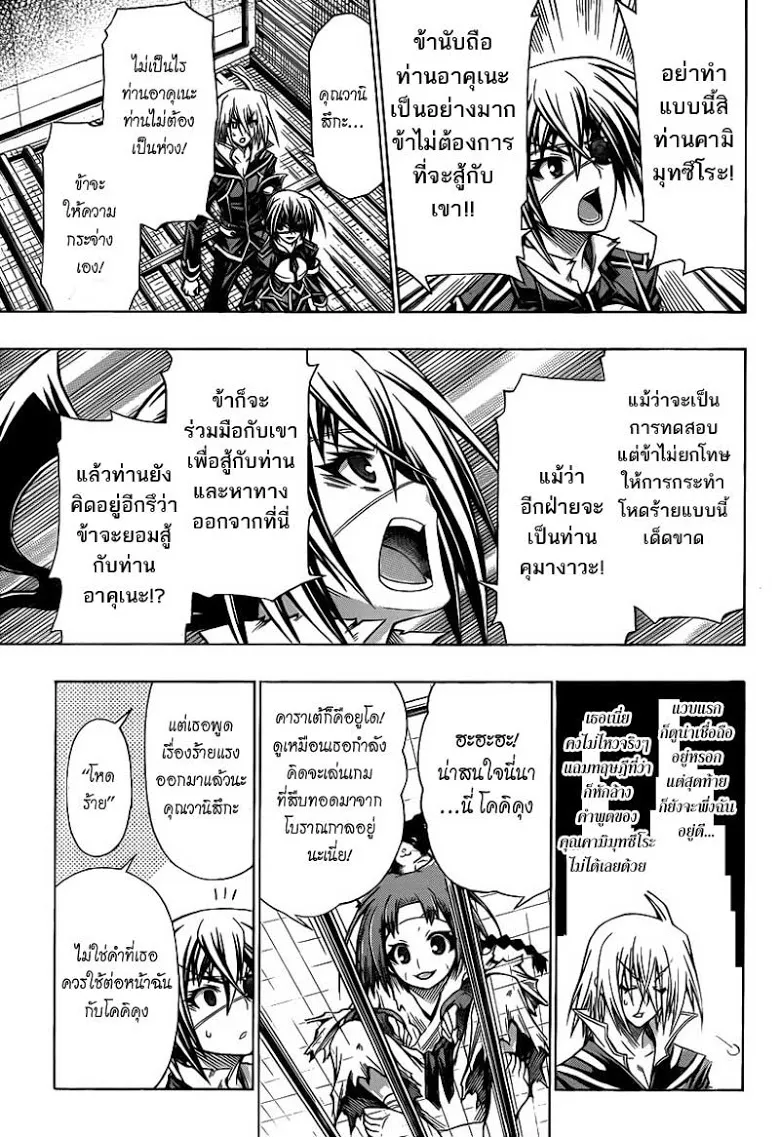 Medaka Box - หน้า 3